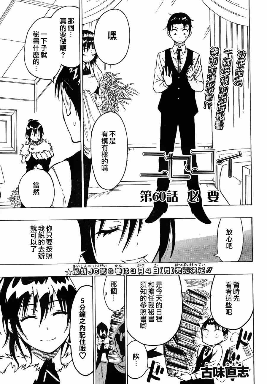 伪恋韩漫全集-第60话 必要无删减无遮挡章节图片 