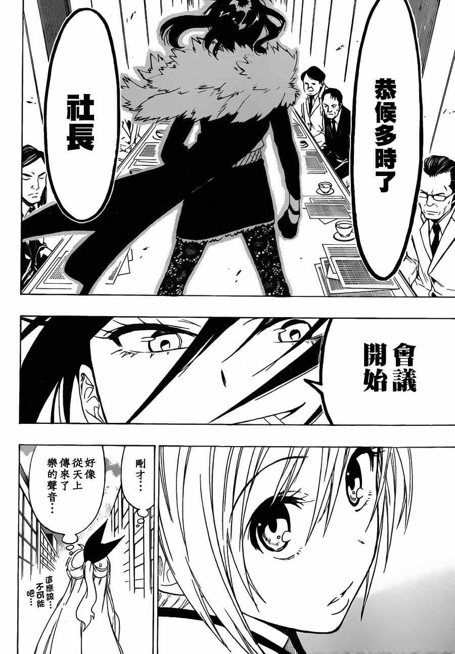 伪恋韩漫全集-第60话 必要无删减无遮挡章节图片 