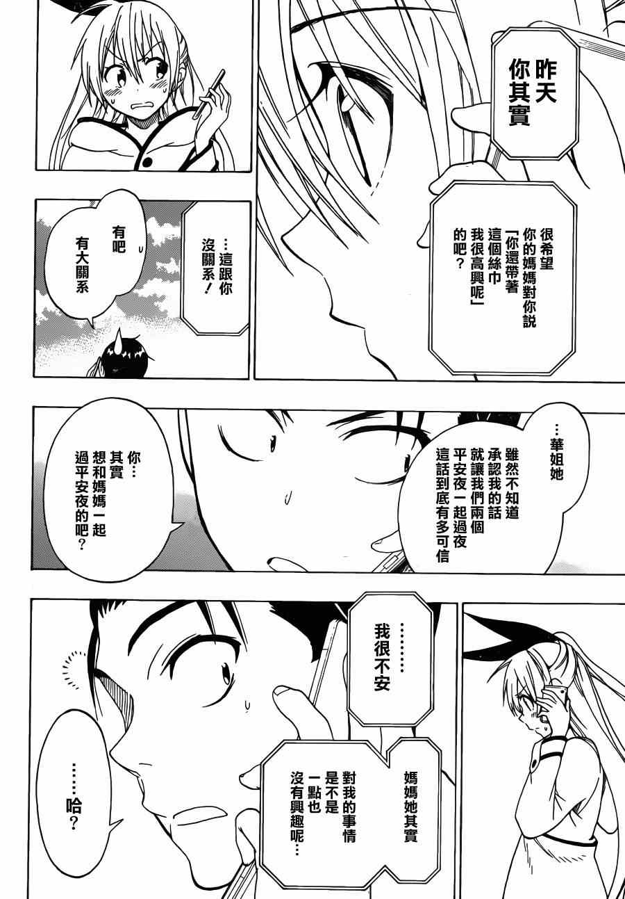 伪恋韩漫全集-第60话 必要无删减无遮挡章节图片 