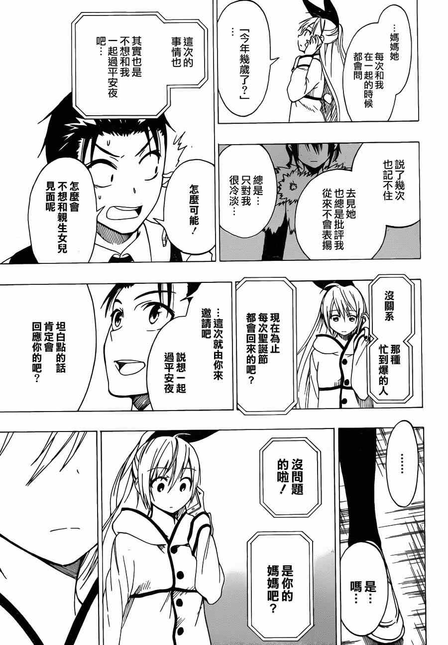 伪恋韩漫全集-第60话 必要无删减无遮挡章节图片 