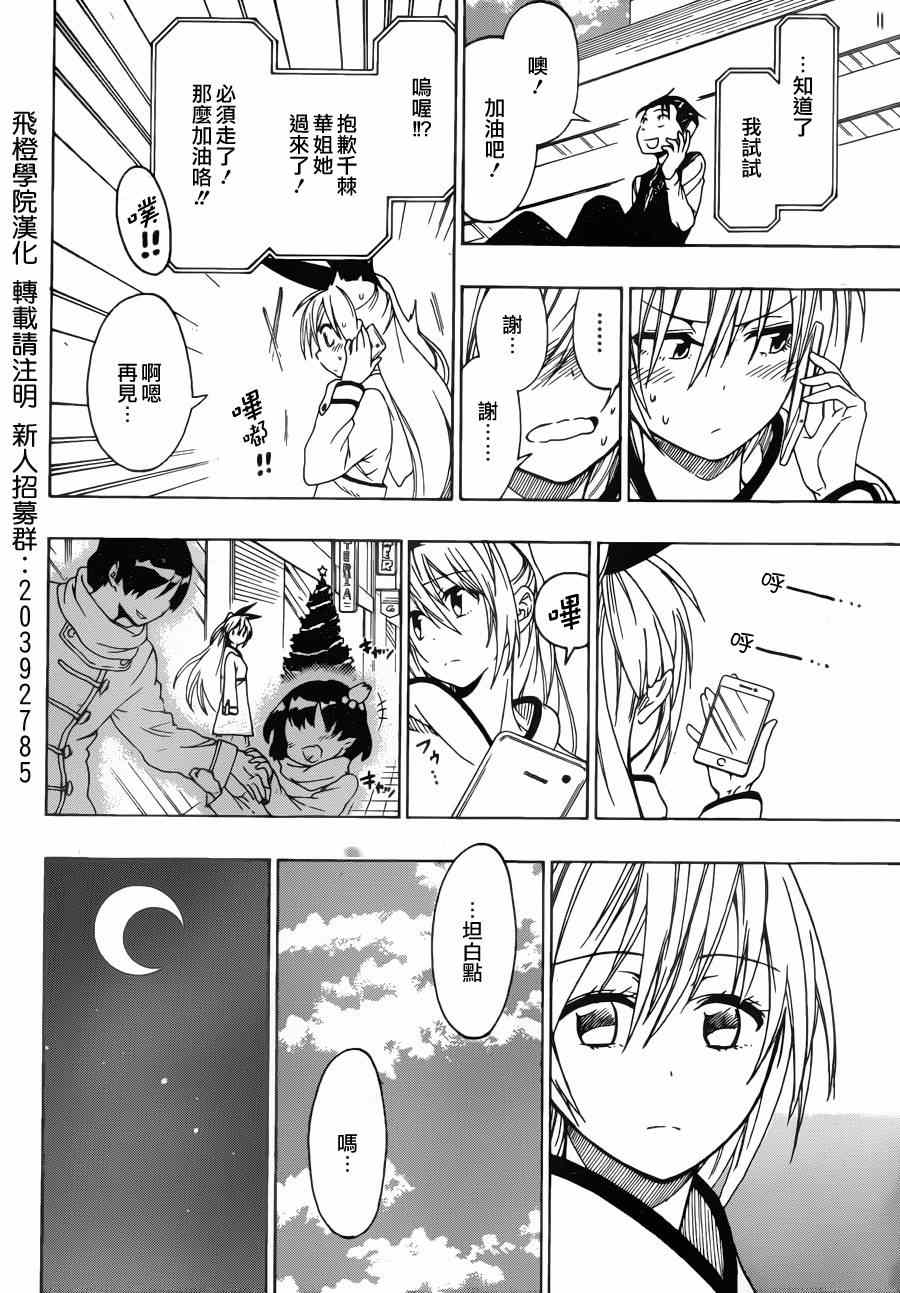 伪恋韩漫全集-第60话 必要无删减无遮挡章节图片 