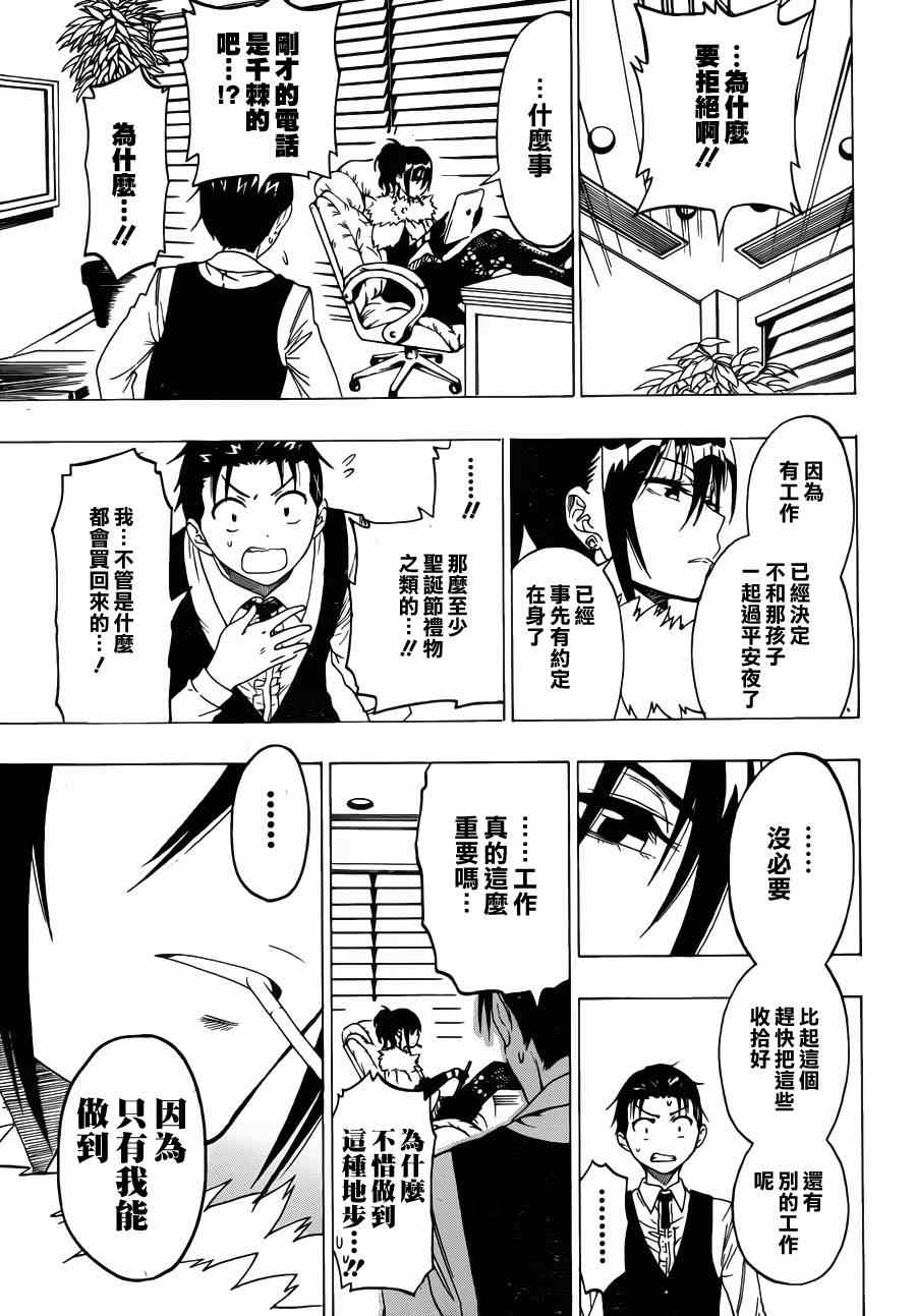 伪恋韩漫全集-第60话 必要无删减无遮挡章节图片 