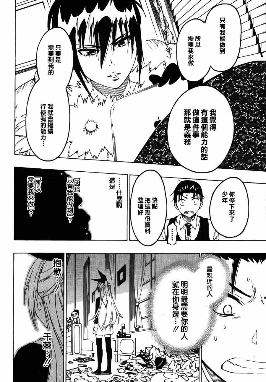 伪恋韩漫全集-第60话 必要无删减无遮挡章节图片 