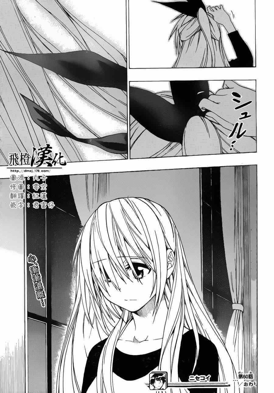 伪恋韩漫全集-第60话 必要无删减无遮挡章节图片 