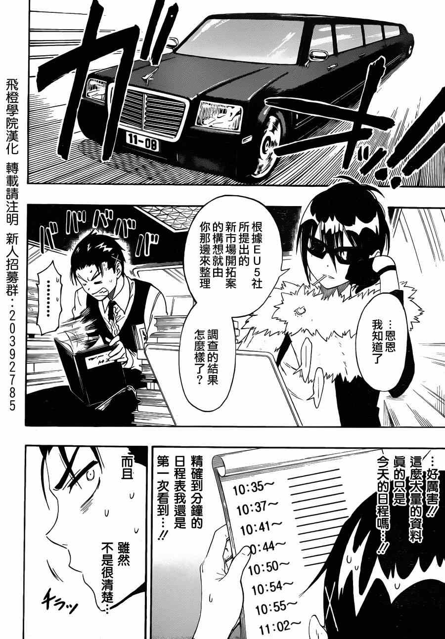 伪恋韩漫全集-第60话 必要无删减无遮挡章节图片 