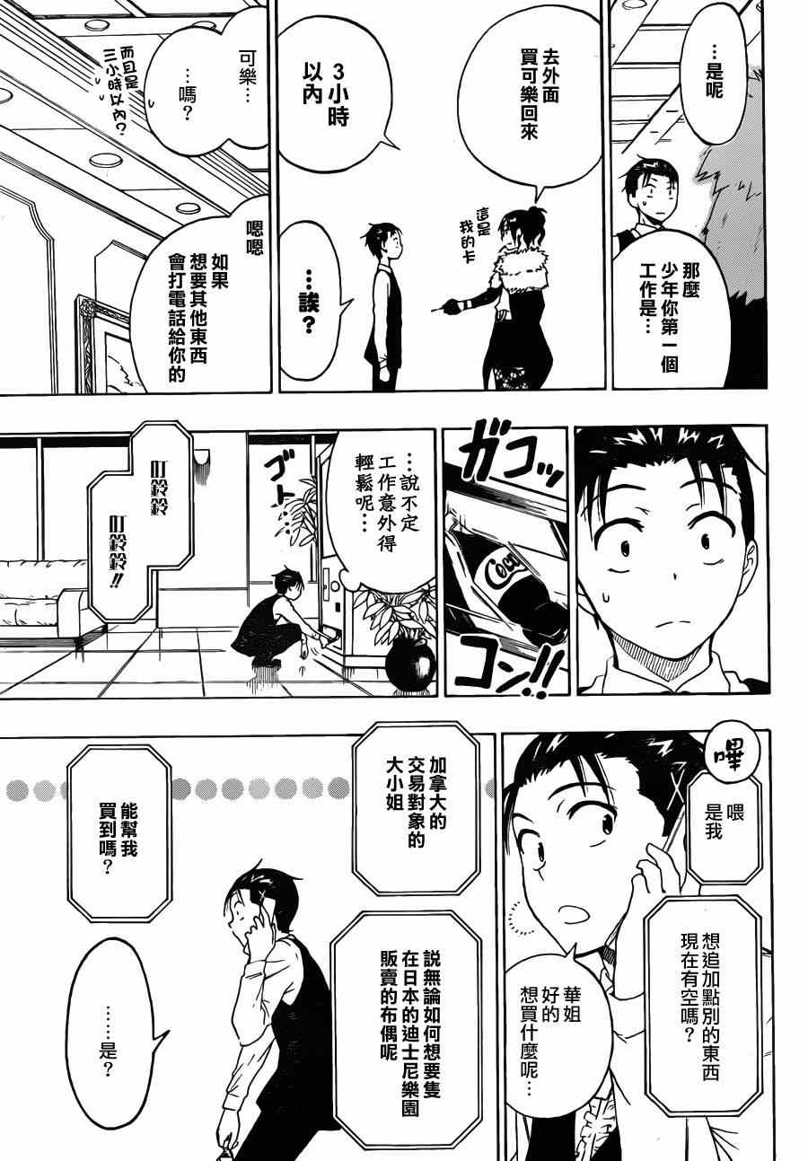 伪恋韩漫全集-第60话 必要无删减无遮挡章节图片 