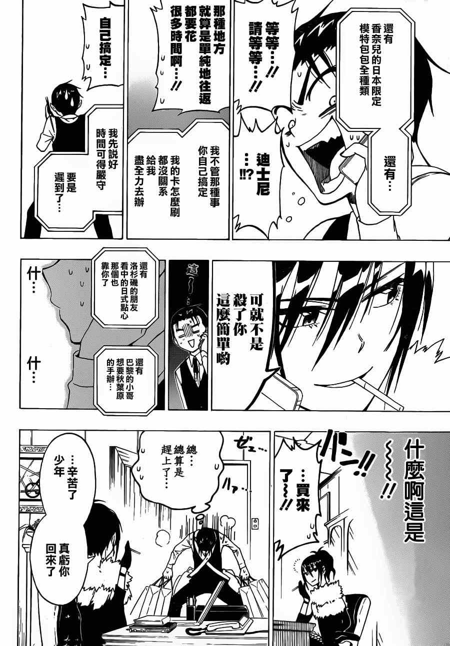 伪恋韩漫全集-第60话 必要无删减无遮挡章节图片 