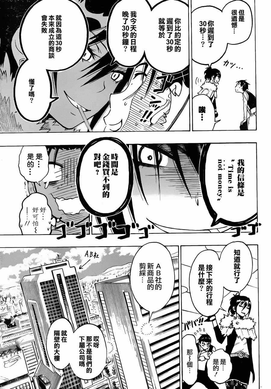 伪恋韩漫全集-第60话 必要无删减无遮挡章节图片 
