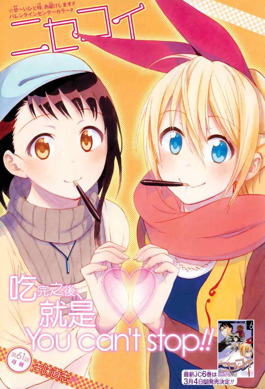伪恋韩漫全集-第61话 母亲无删减无遮挡章节图片 