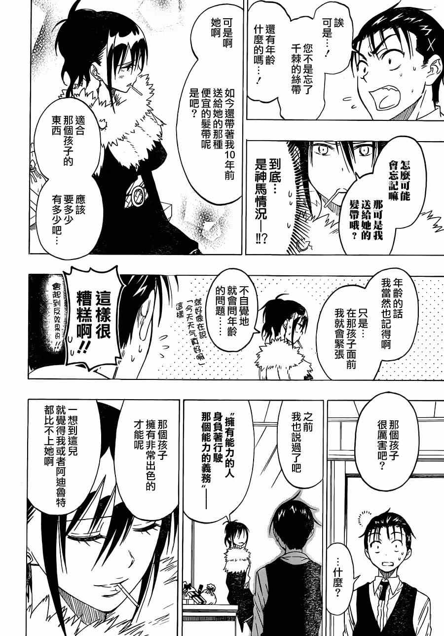 伪恋韩漫全集-第61话 母亲无删减无遮挡章节图片 