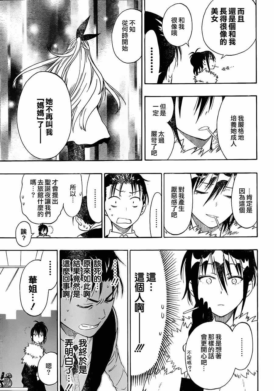 伪恋韩漫全集-第61话 母亲无删减无遮挡章节图片 