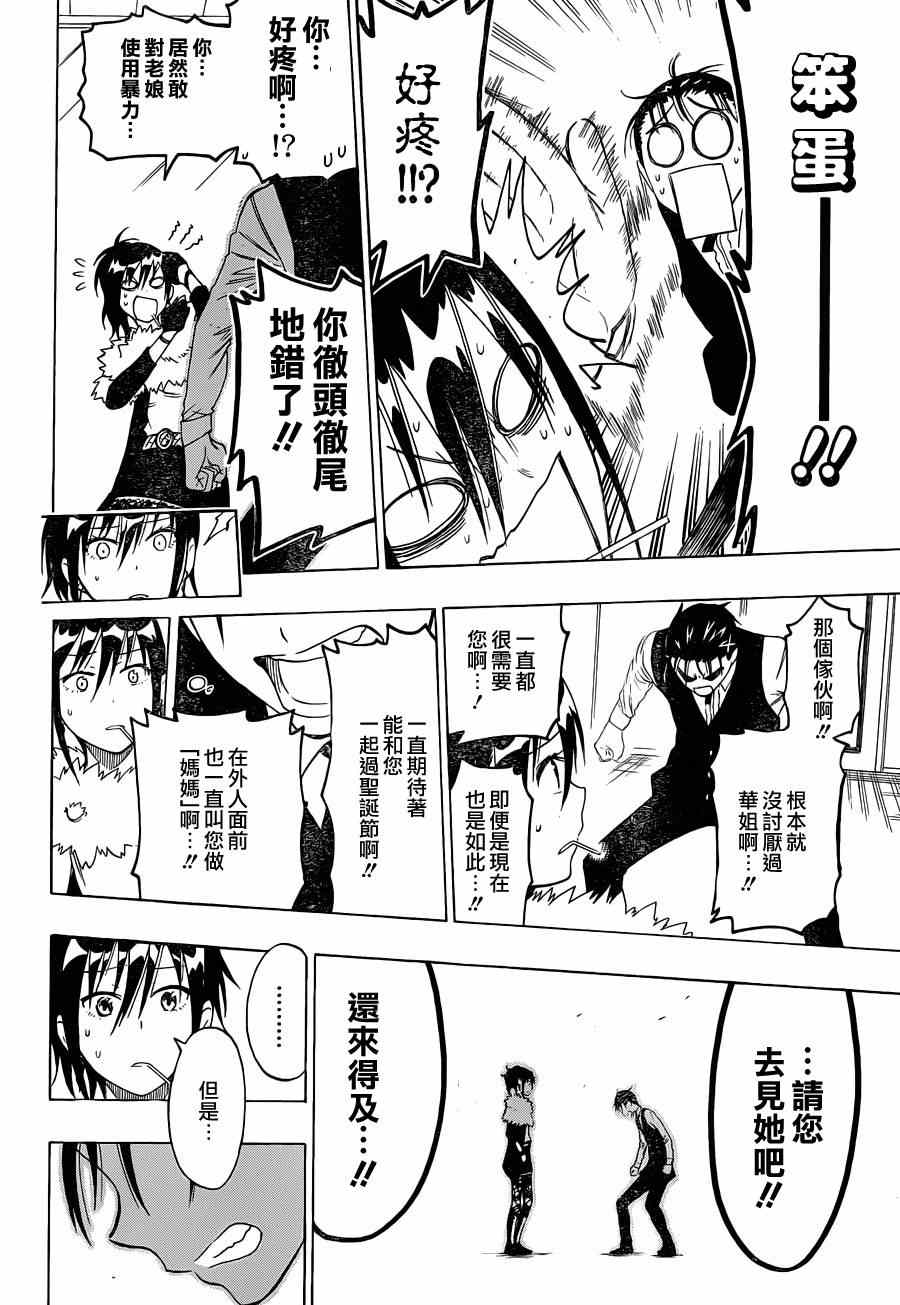 伪恋韩漫全集-第61话 母亲无删减无遮挡章节图片 