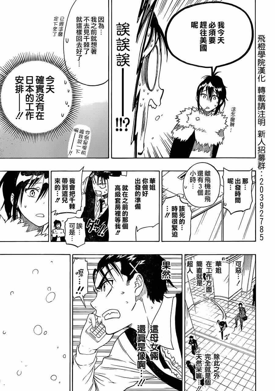 伪恋韩漫全集-第61话 母亲无删减无遮挡章节图片 