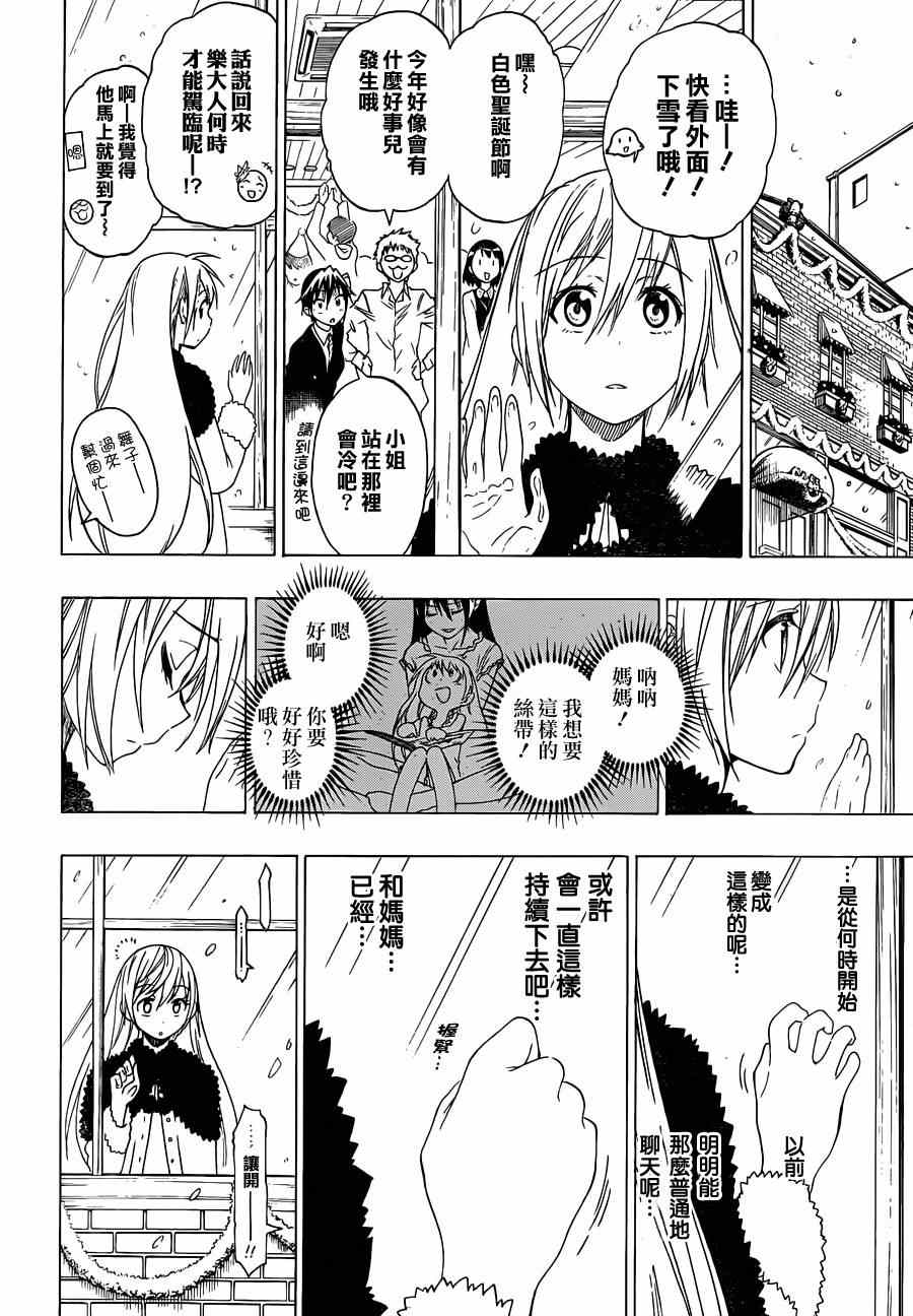 伪恋韩漫全集-第61话 母亲无删减无遮挡章节图片 