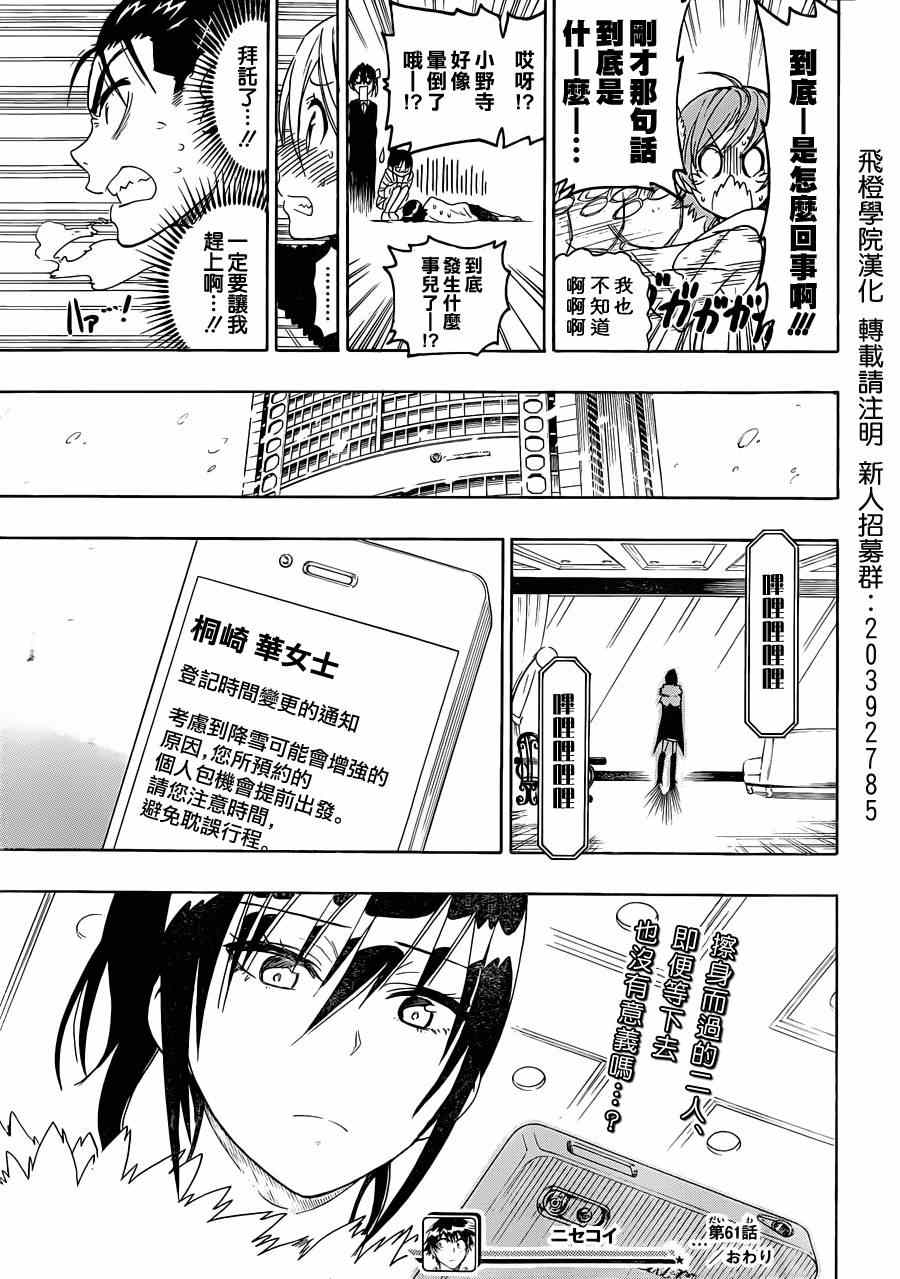 伪恋韩漫全集-第61话 母亲无删减无遮挡章节图片 