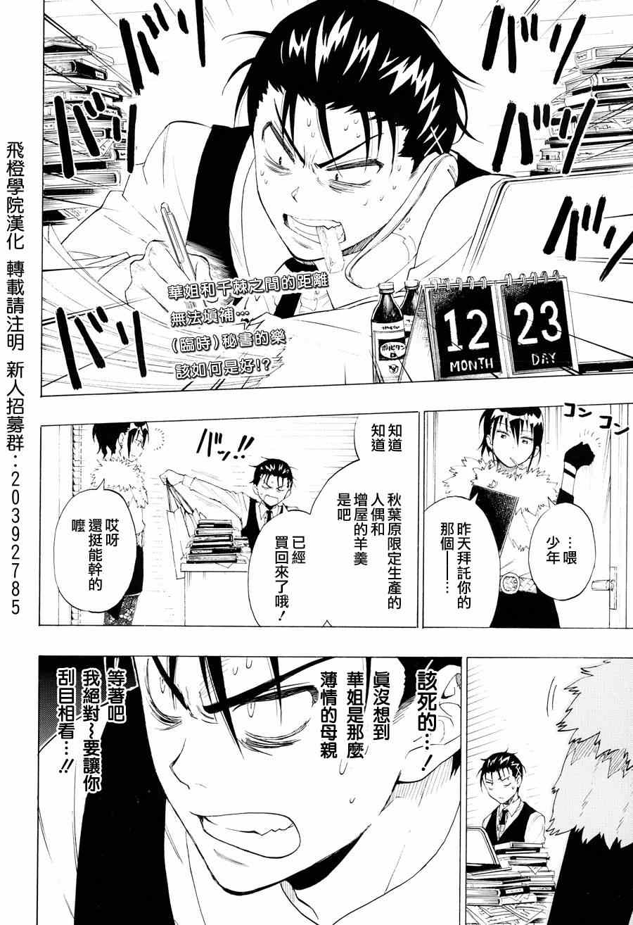 伪恋韩漫全集-第61话 母亲无删减无遮挡章节图片 