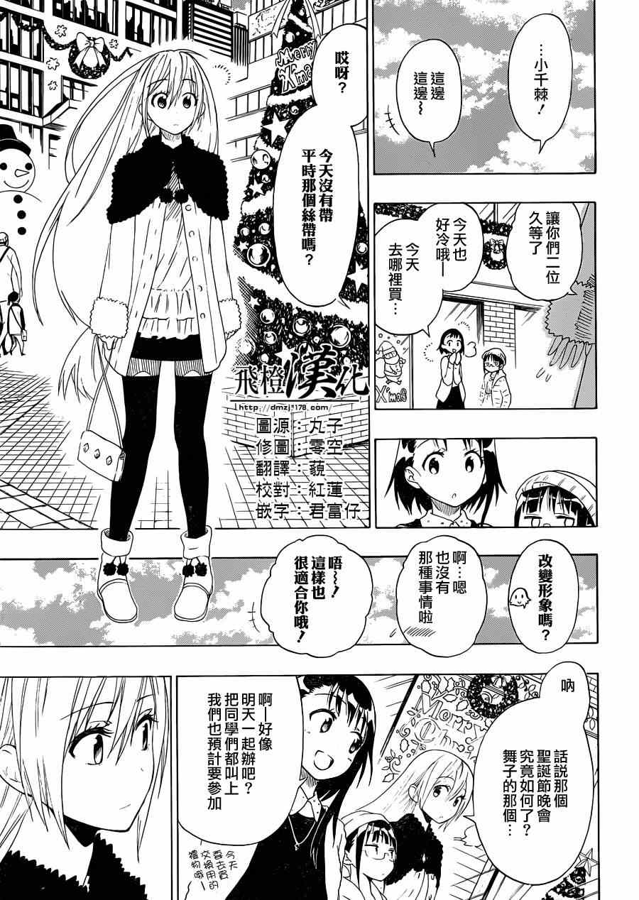 伪恋韩漫全集-第61话 母亲无删减无遮挡章节图片 