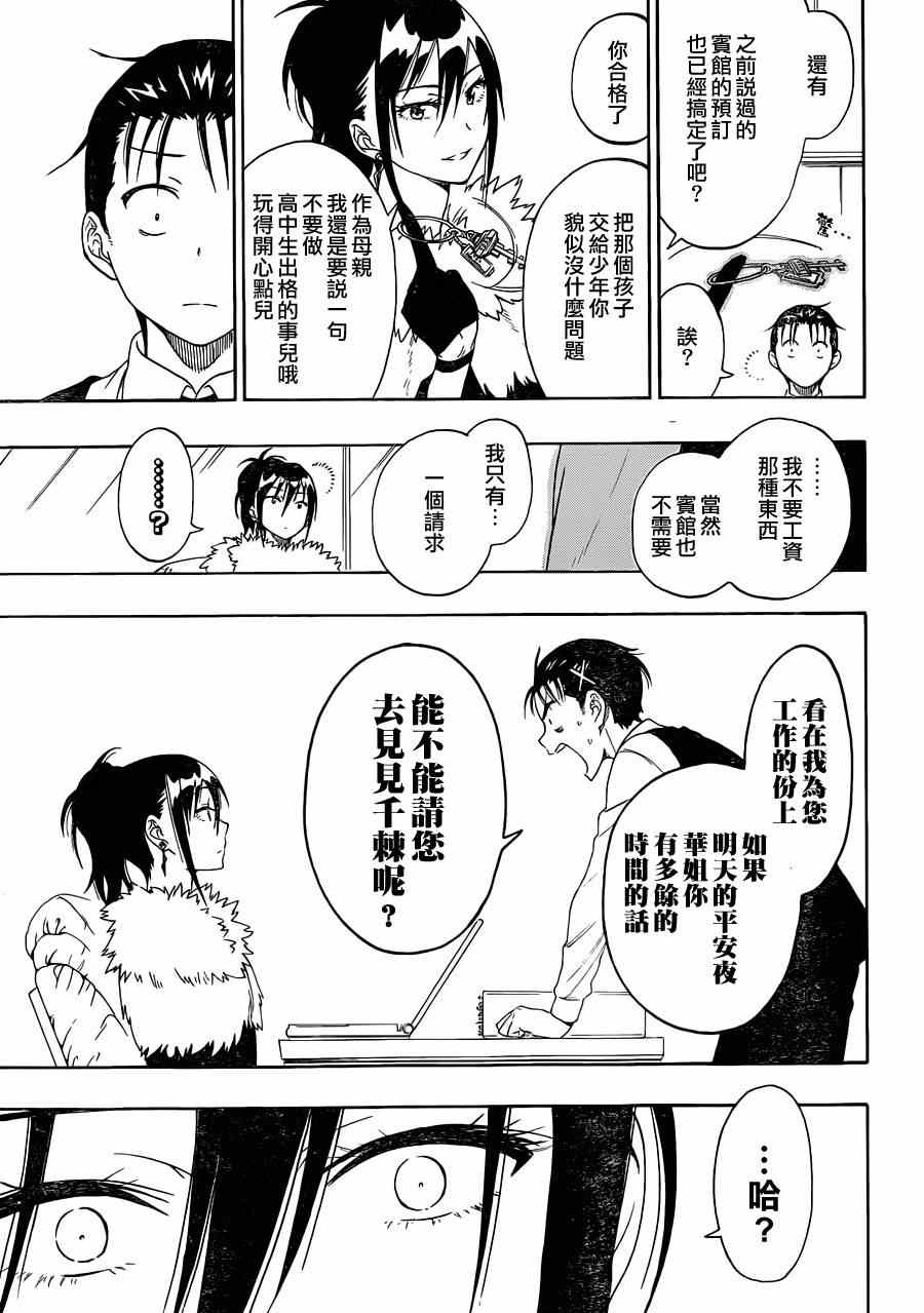 伪恋韩漫全集-第61话 母亲无删减无遮挡章节图片 