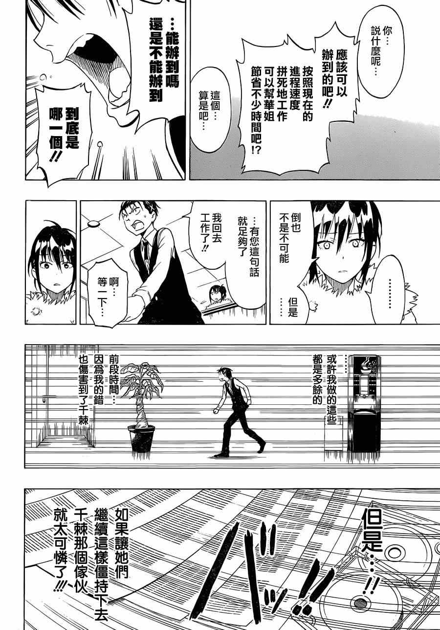 伪恋韩漫全集-第61话 母亲无删减无遮挡章节图片 