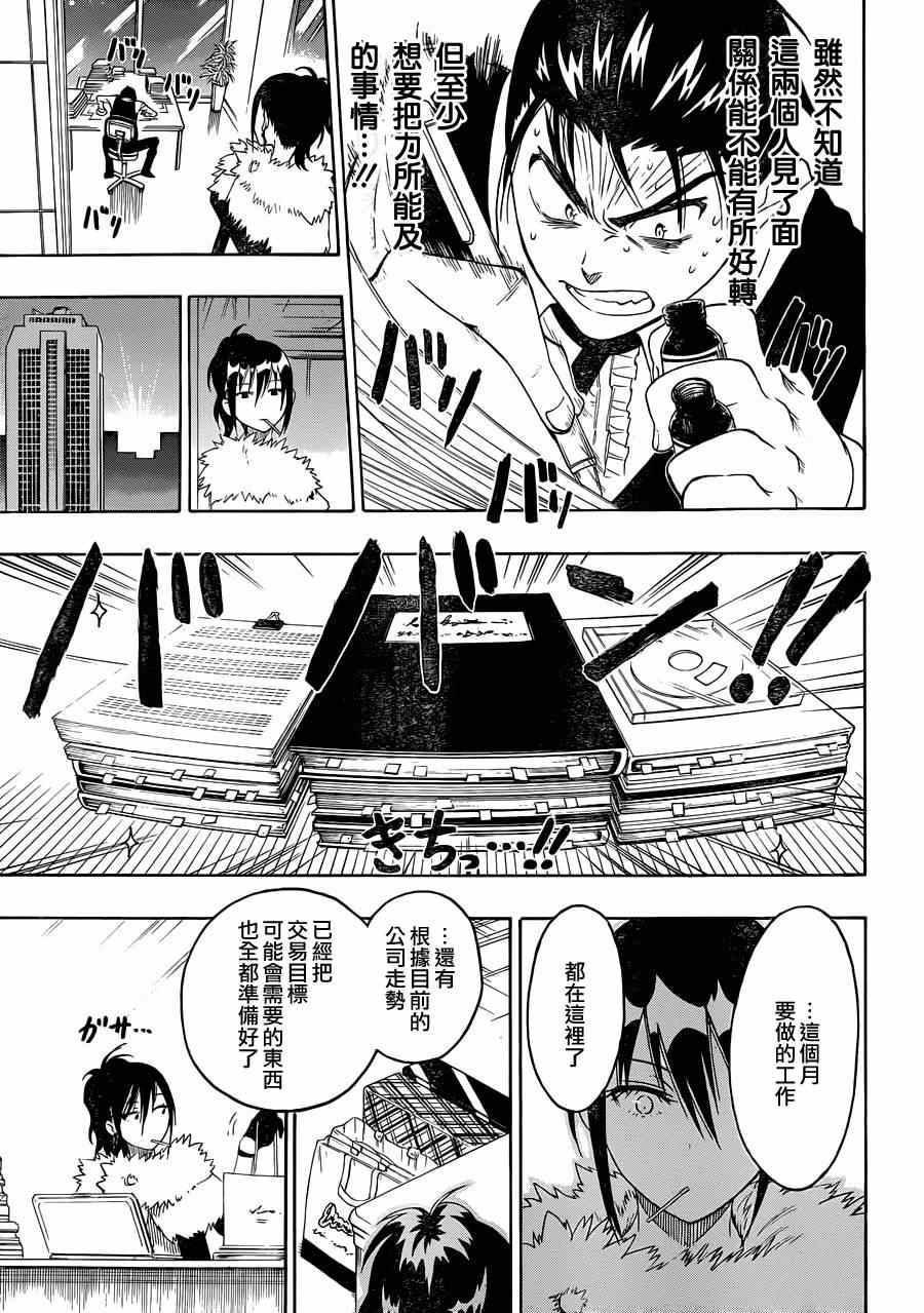 伪恋韩漫全集-第61话 母亲无删减无遮挡章节图片 