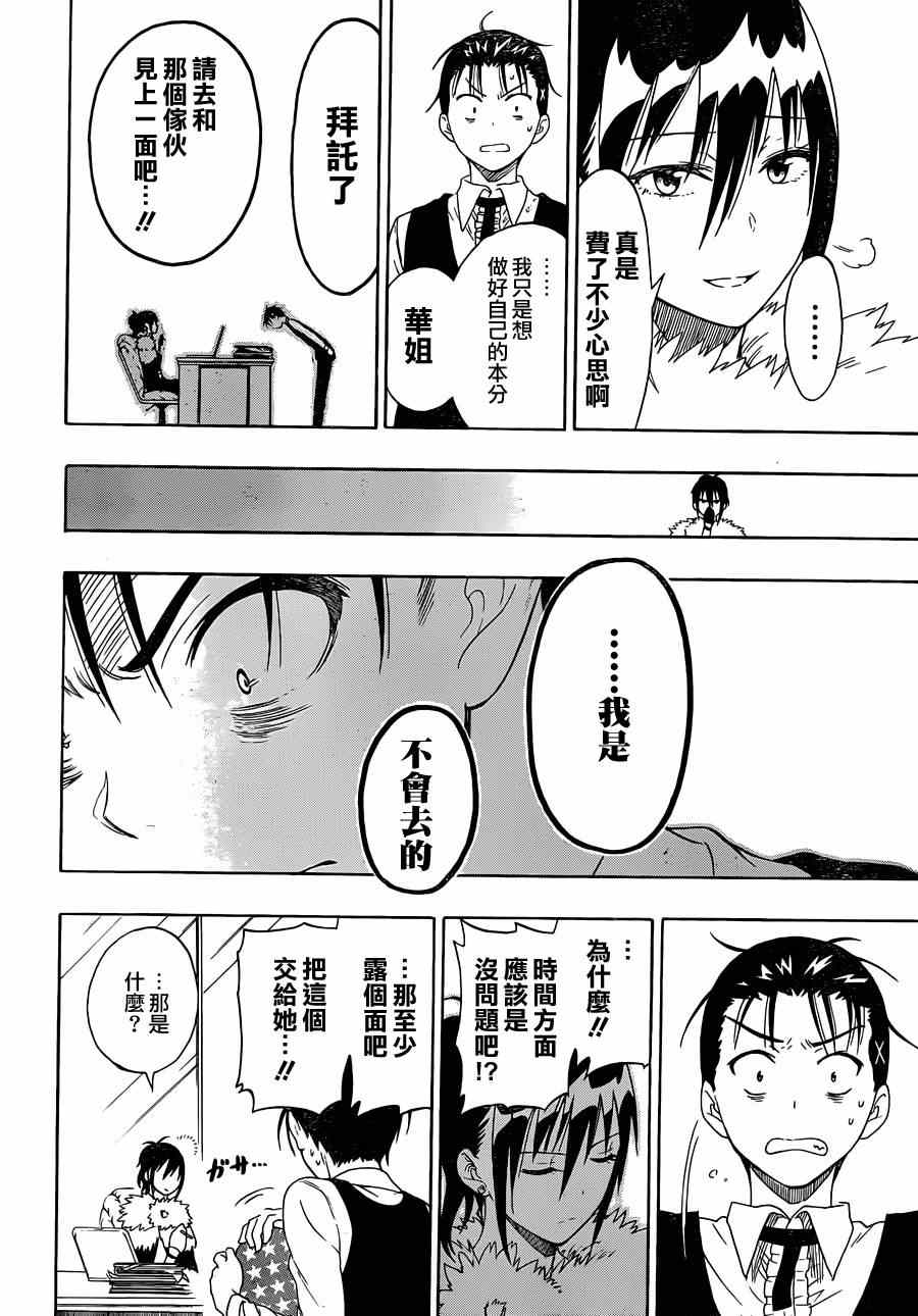 伪恋韩漫全集-第61话 母亲无删减无遮挡章节图片 