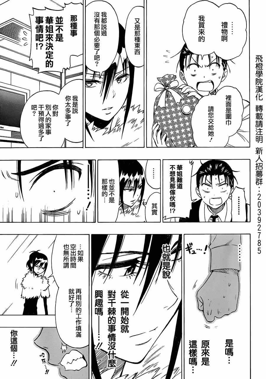 伪恋韩漫全集-第61话 母亲无删减无遮挡章节图片 