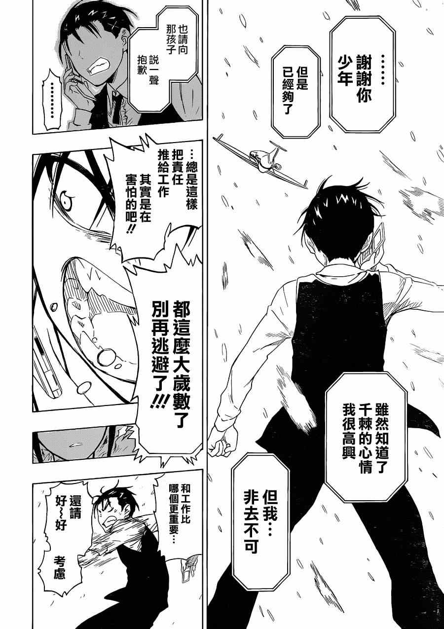 伪恋韩漫全集-第62话 契机无删减无遮挡章节图片 