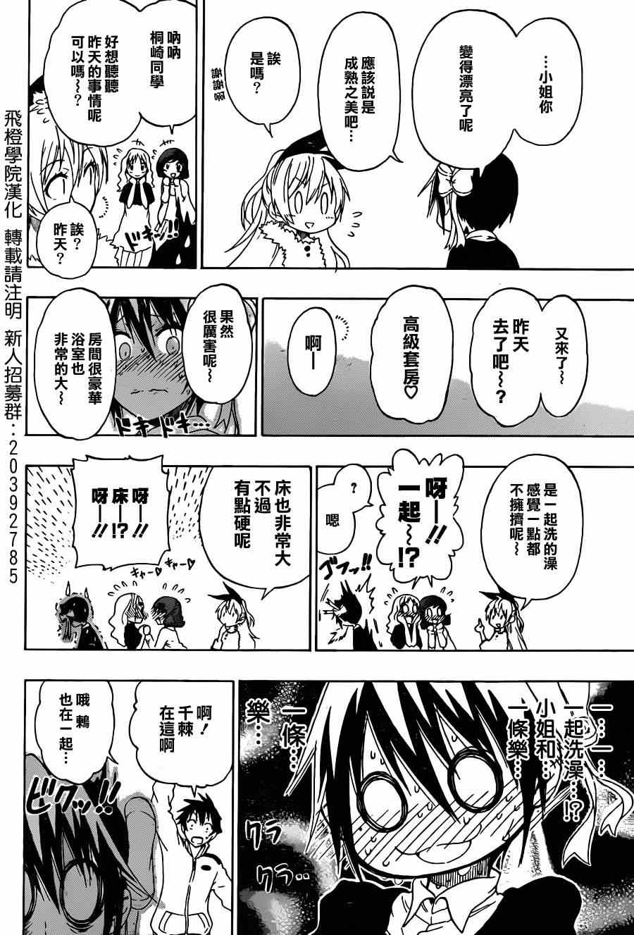 伪恋韩漫全集-第63话 在那之后无删减无遮挡章节图片 