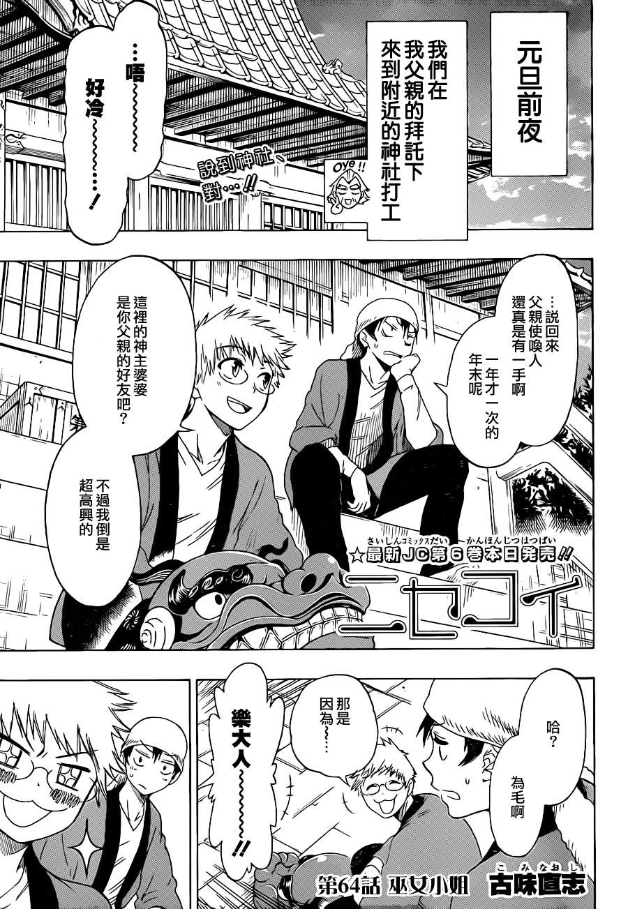 伪恋韩漫全集-第64话 巫女小姐无删减无遮挡章节图片 