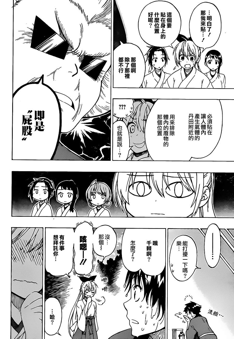 伪恋韩漫全集-第64话 巫女小姐无删减无遮挡章节图片 
