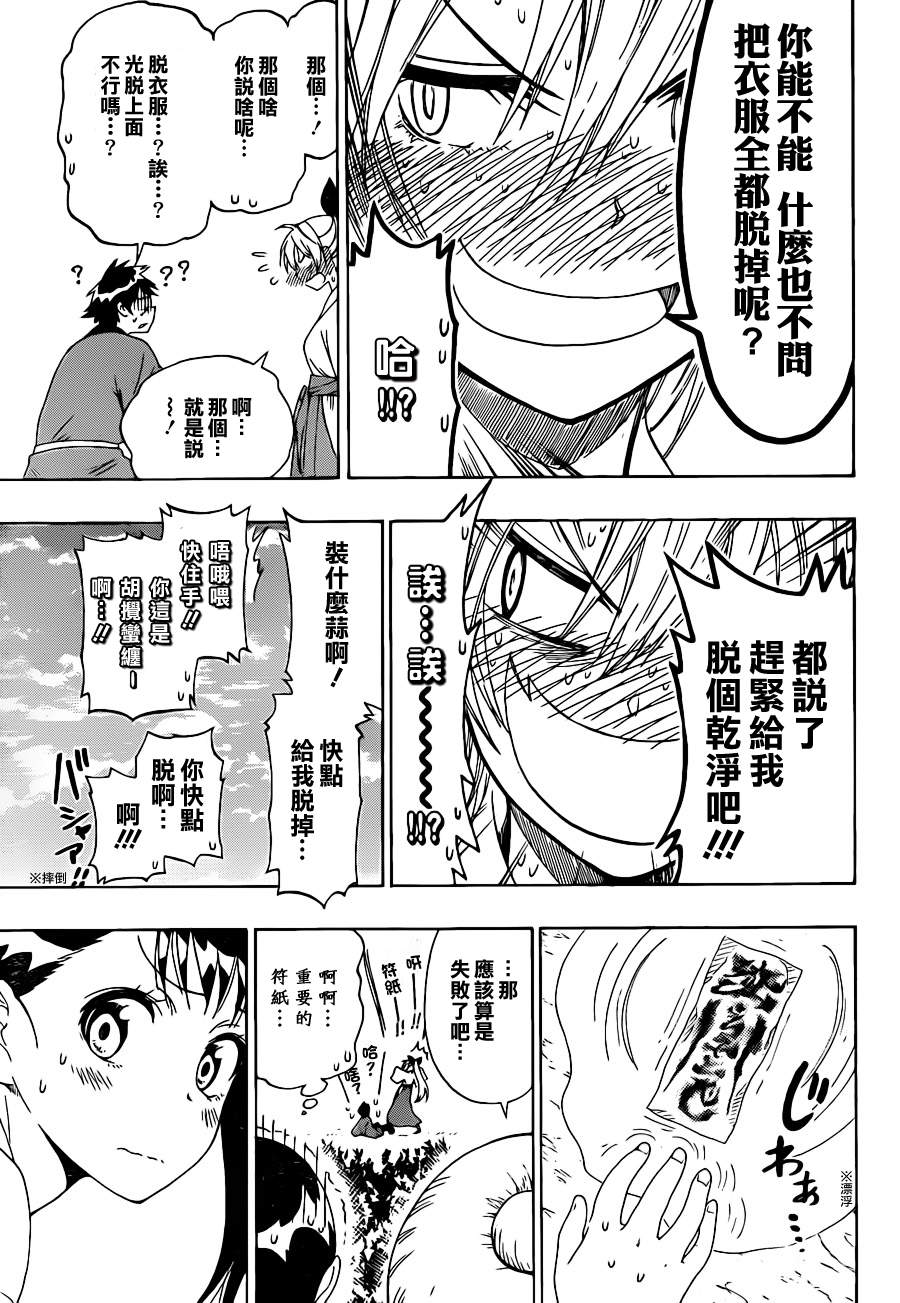 伪恋韩漫全集-第64话 巫女小姐无删减无遮挡章节图片 