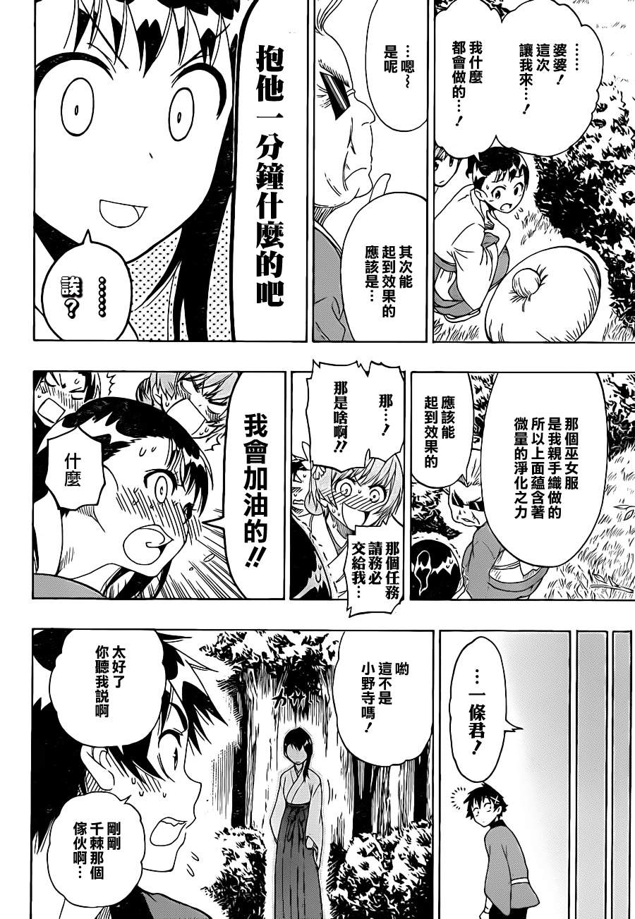 伪恋韩漫全集-第64话 巫女小姐无删减无遮挡章节图片 