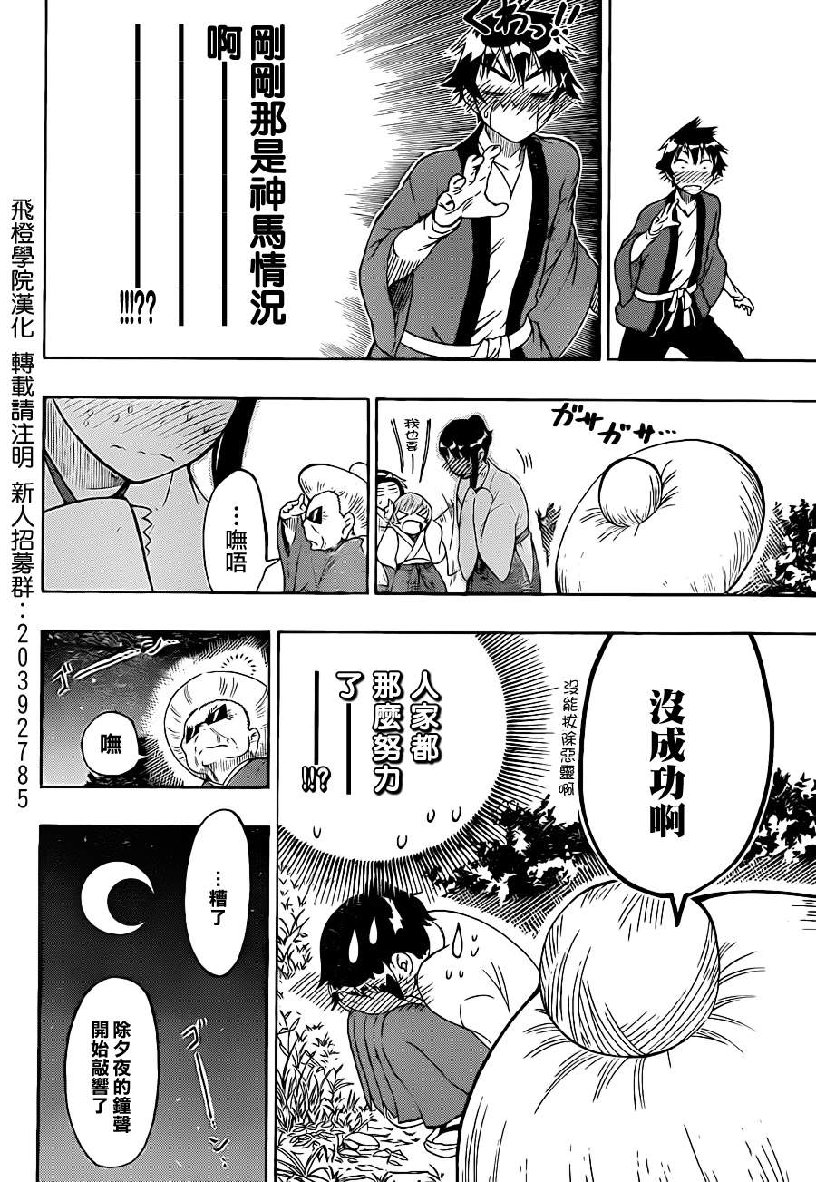 伪恋韩漫全集-第64话 巫女小姐无删减无遮挡章节图片 