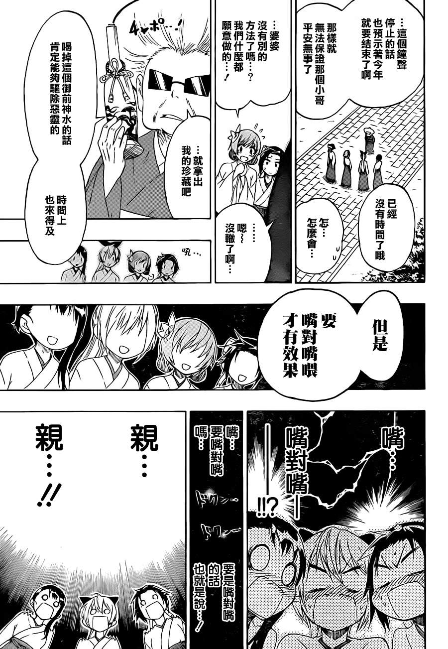 伪恋韩漫全集-第64话 巫女小姐无删减无遮挡章节图片 