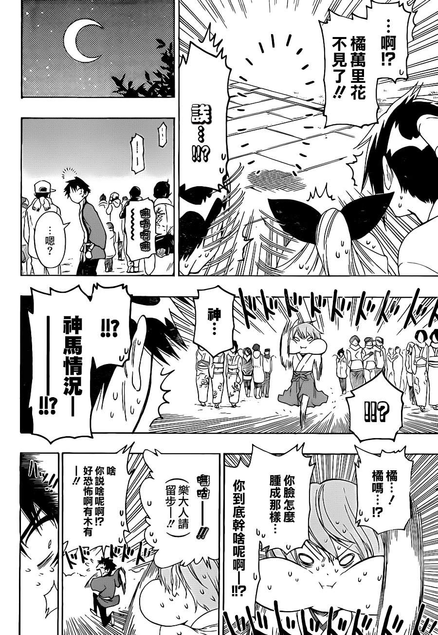 伪恋韩漫全集-第64话 巫女小姐无删减无遮挡章节图片 