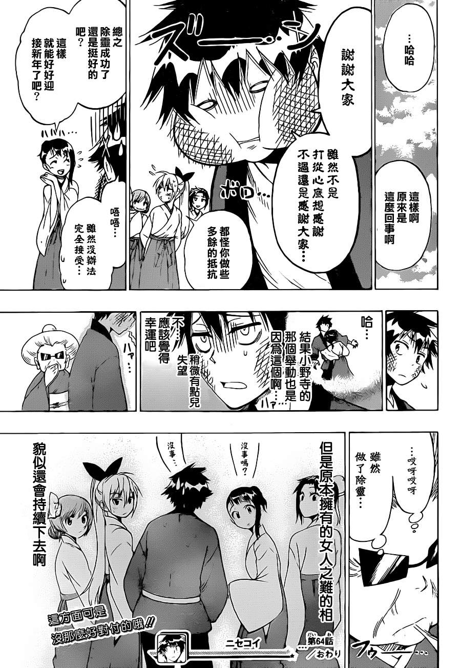 伪恋韩漫全集-第64话 巫女小姐无删减无遮挡章节图片 