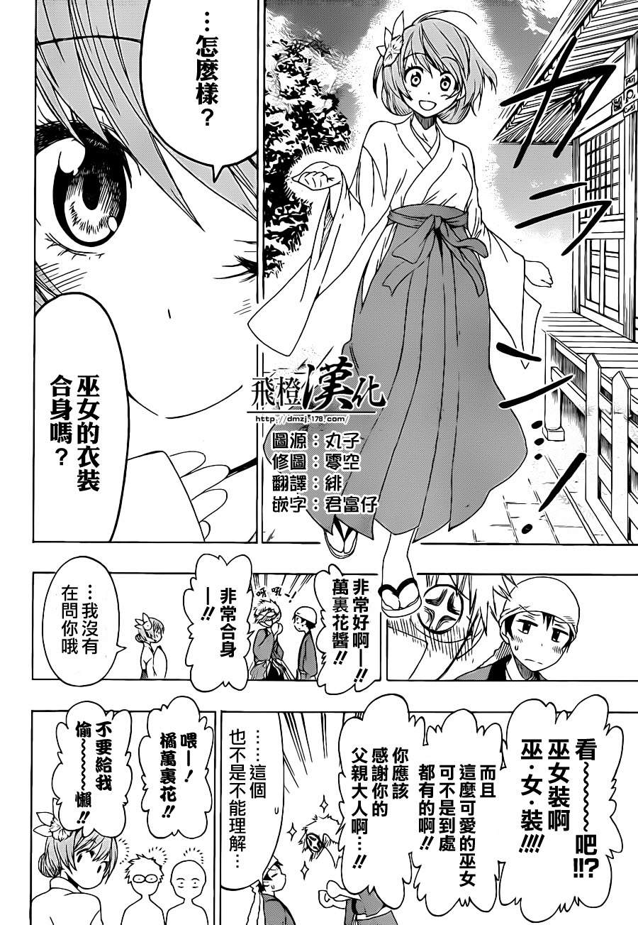 伪恋韩漫全集-第64话 巫女小姐无删减无遮挡章节图片 
