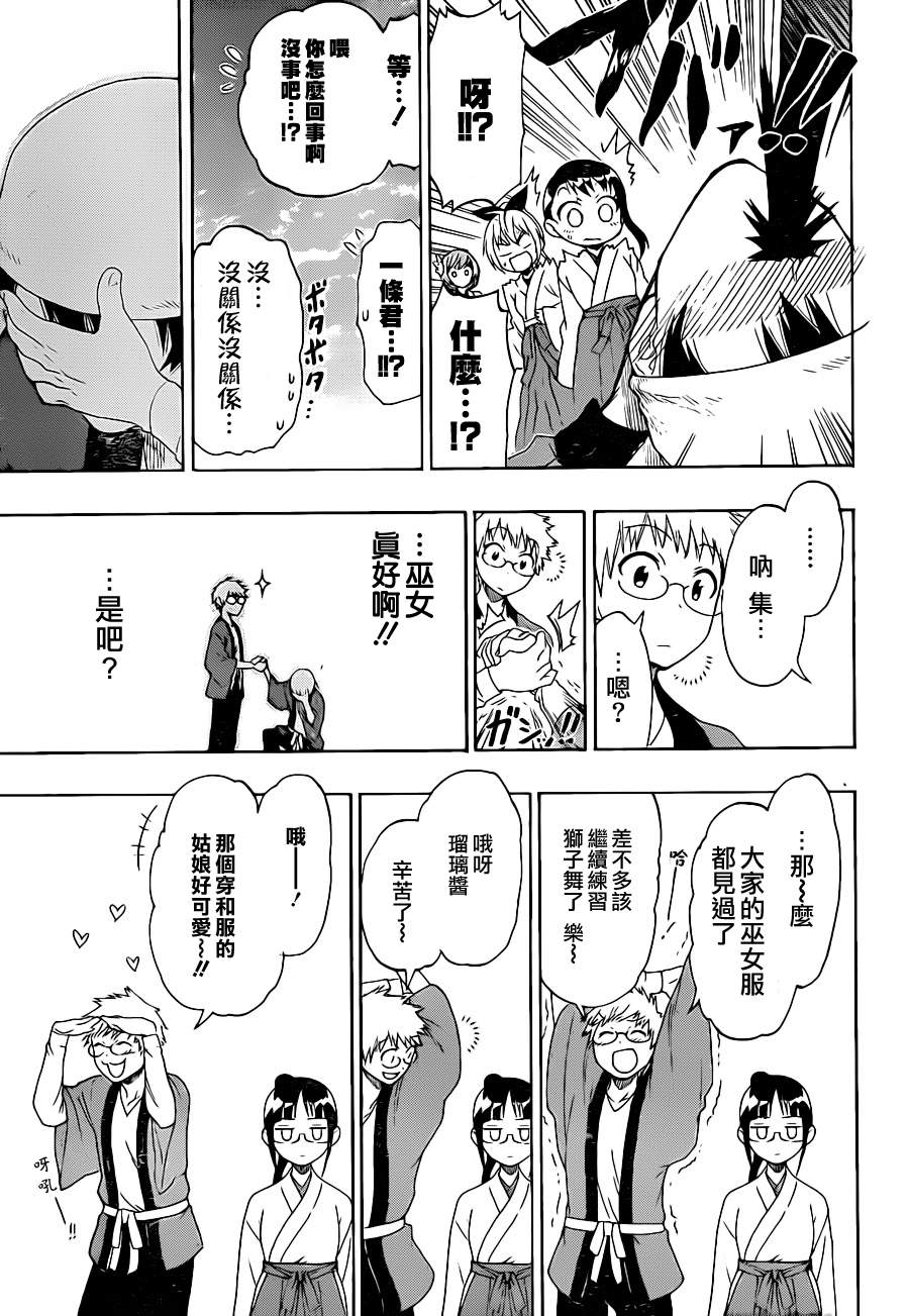 伪恋韩漫全集-第64话 巫女小姐无删减无遮挡章节图片 