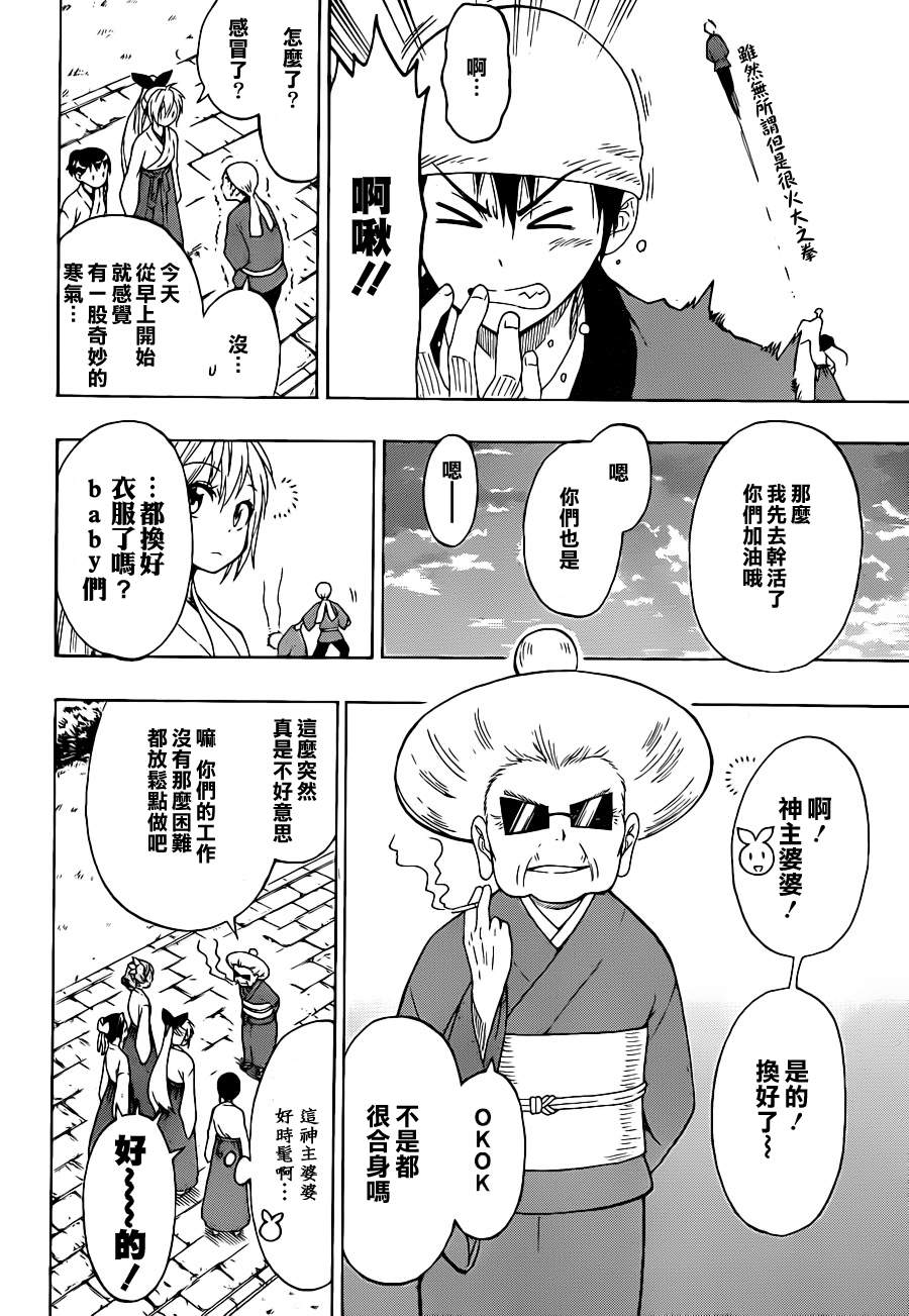 伪恋韩漫全集-第64话 巫女小姐无删减无遮挡章节图片 