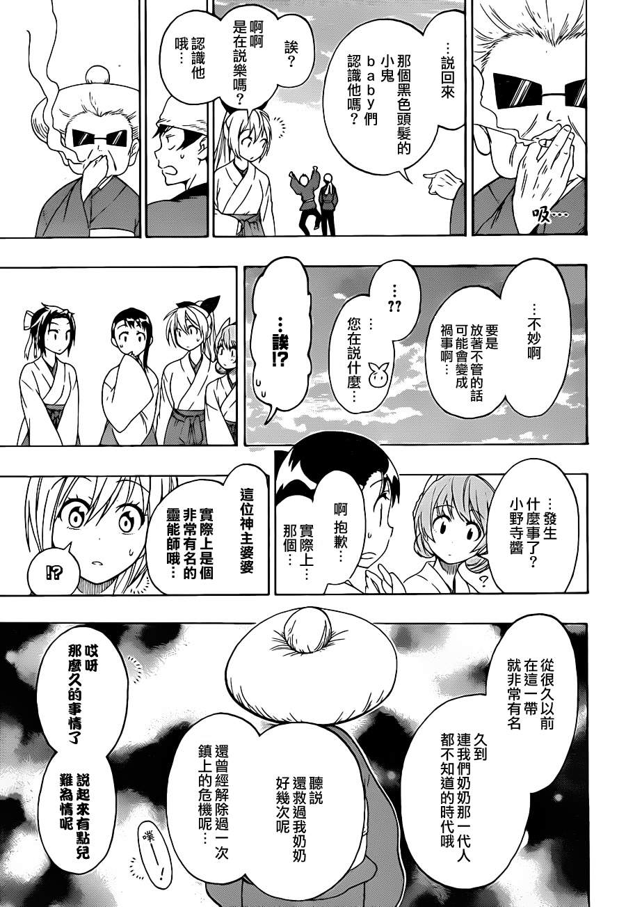 伪恋韩漫全集-第64话 巫女小姐无删减无遮挡章节图片 