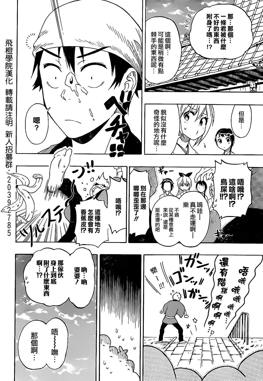 伪恋韩漫全集-第64话 巫女小姐无删减无遮挡章节图片 