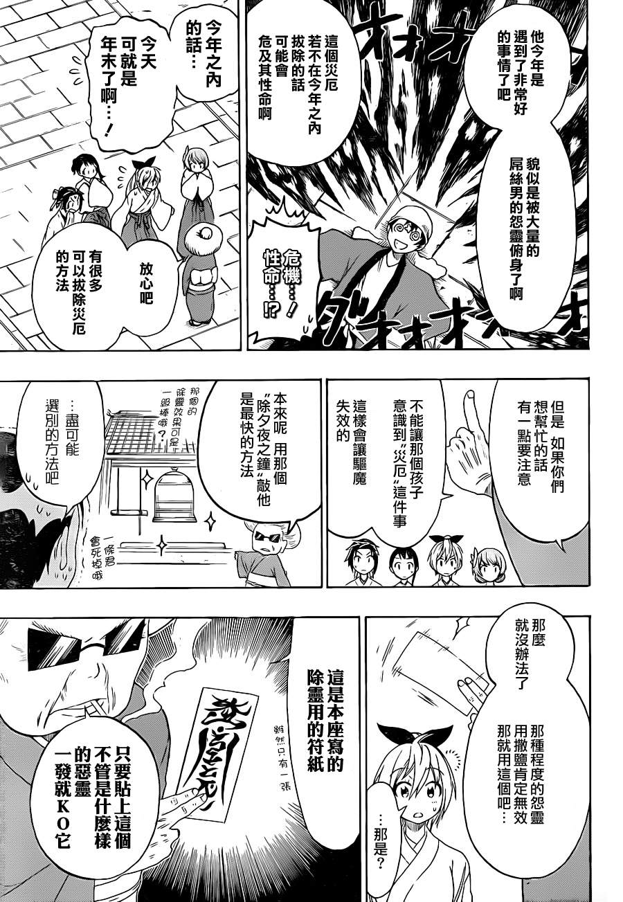 伪恋韩漫全集-第64话 巫女小姐无删减无遮挡章节图片 