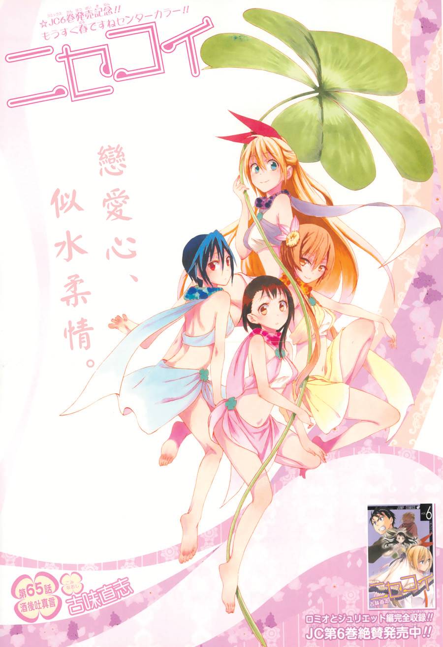 伪恋韩漫全集-第65话 酒后吐真言无删减无遮挡章节图片 