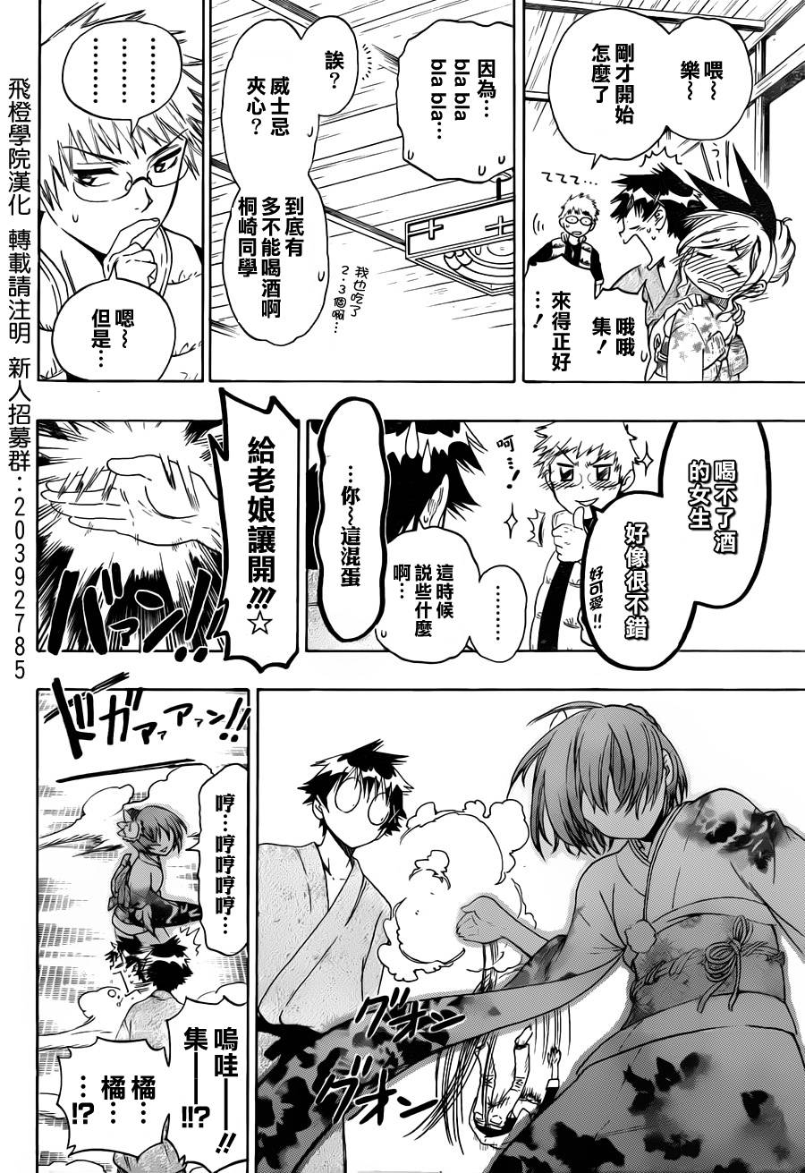 伪恋韩漫全集-第65话 酒后吐真言无删减无遮挡章节图片 