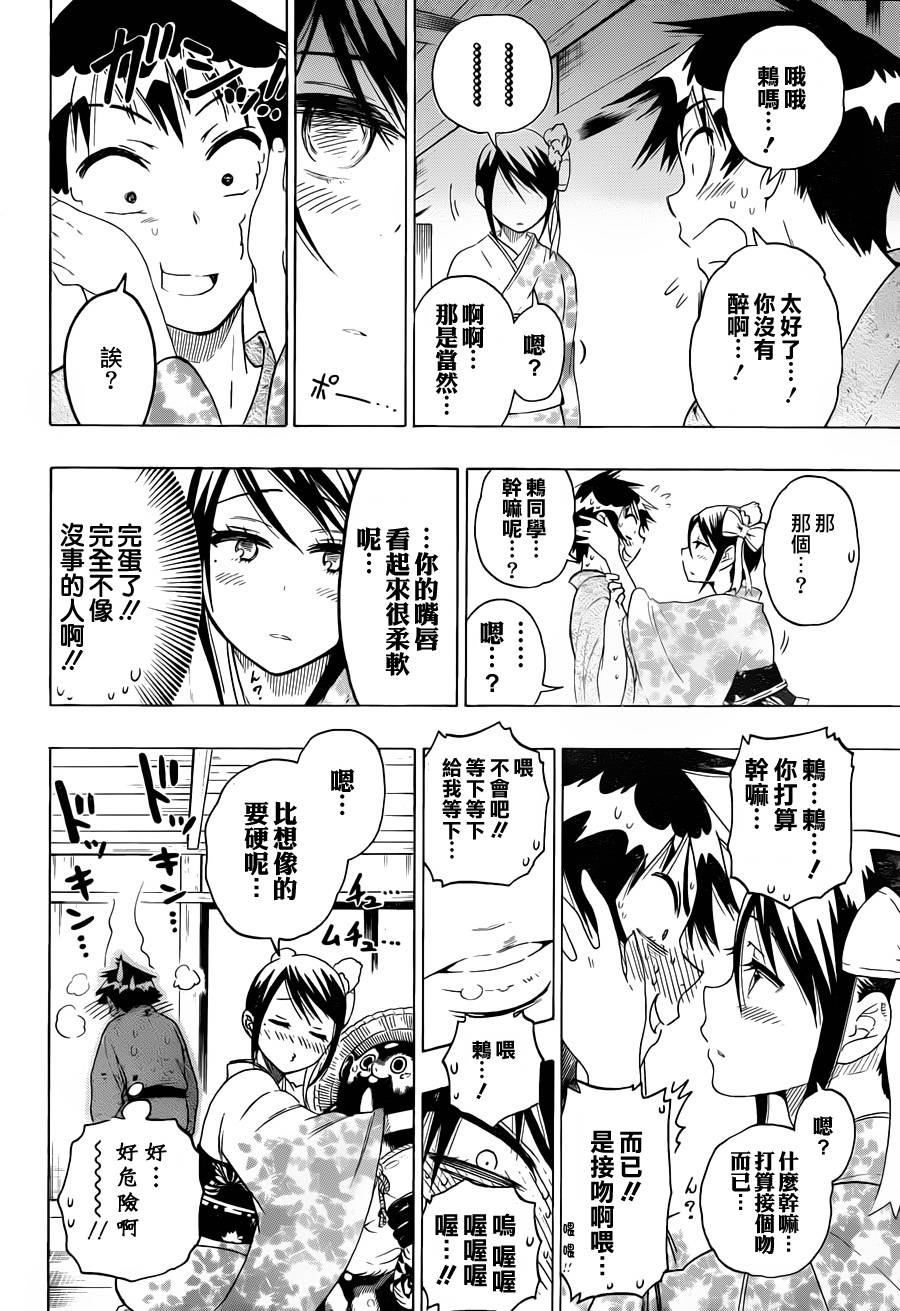 伪恋韩漫全集-第65话 酒后吐真言无删减无遮挡章节图片 