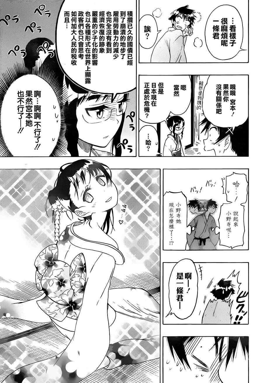 伪恋韩漫全集-第65话 酒后吐真言无删减无遮挡章节图片 
