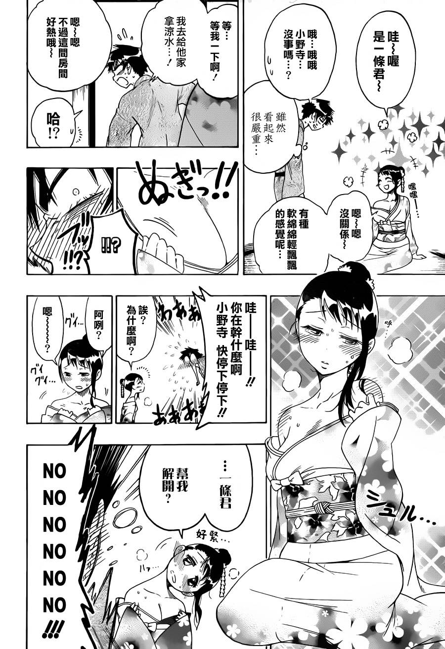 伪恋韩漫全集-第65话 酒后吐真言无删减无遮挡章节图片 
