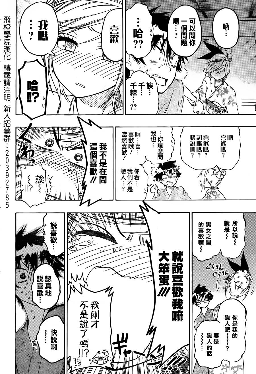 伪恋韩漫全集-第65话 酒后吐真言无删减无遮挡章节图片 