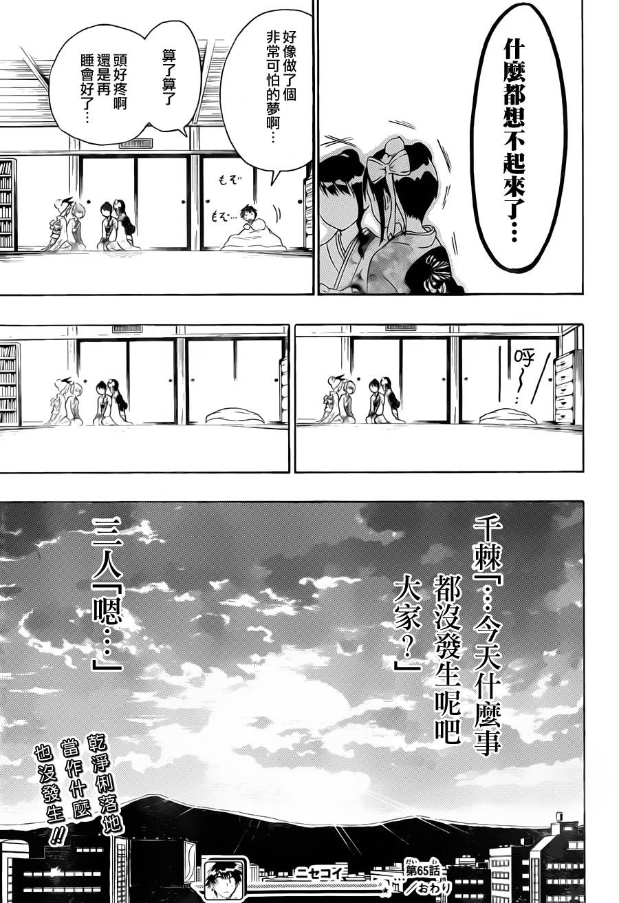 伪恋韩漫全集-第65话 酒后吐真言无删减无遮挡章节图片 