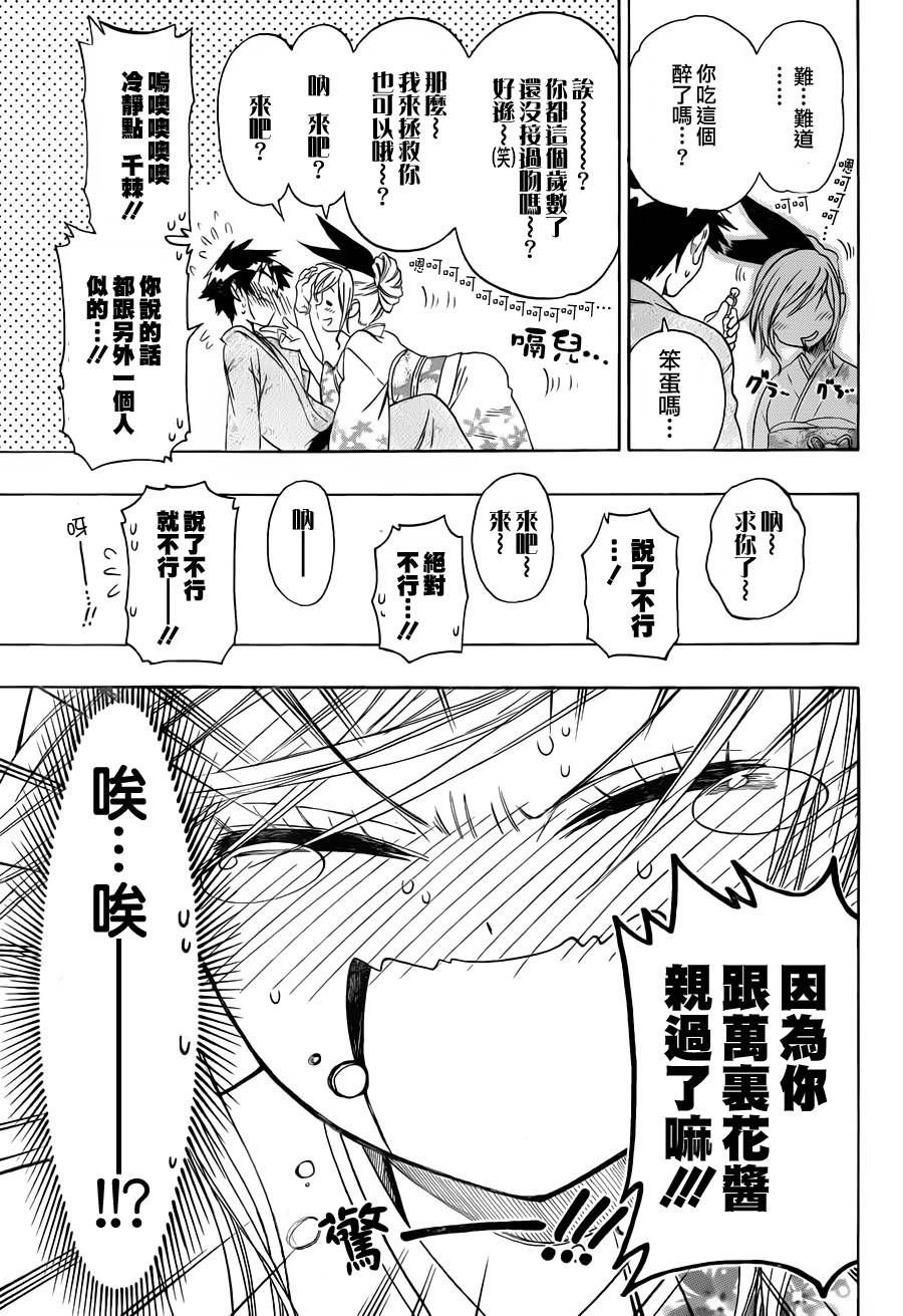 伪恋韩漫全集-第65话 酒后吐真言无删减无遮挡章节图片 